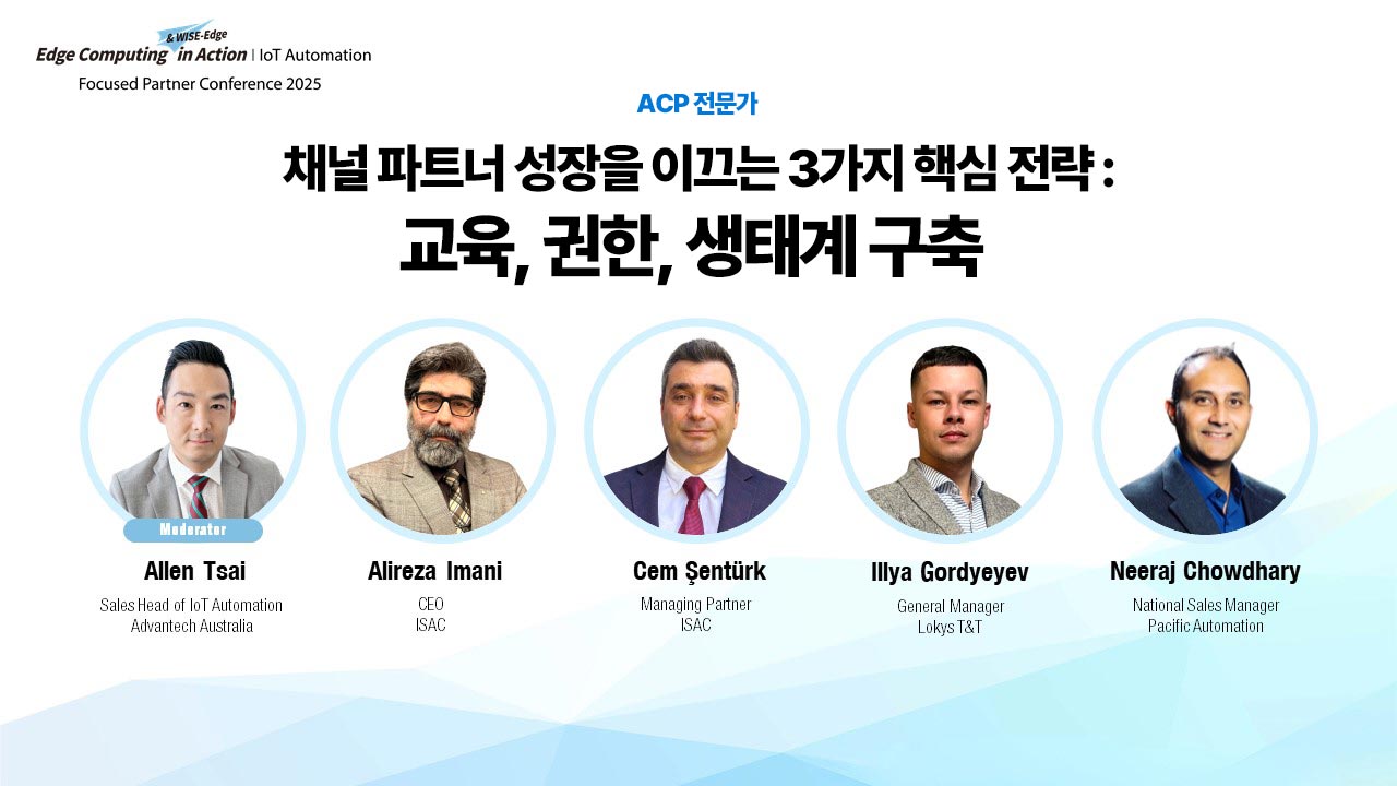채널 파트너 성장을 이끄는 3가지 핵심 전략 - 교육, 권한, 생태계 구축 | IoT 자동화 FPC 2025